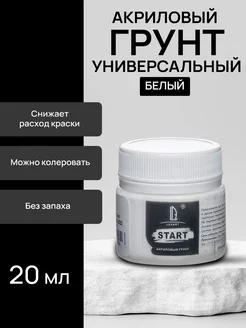 Грунт акриловый художественный белый LUXART 13658352 купить за 146 ₽ в интернет-магазине Wildberries