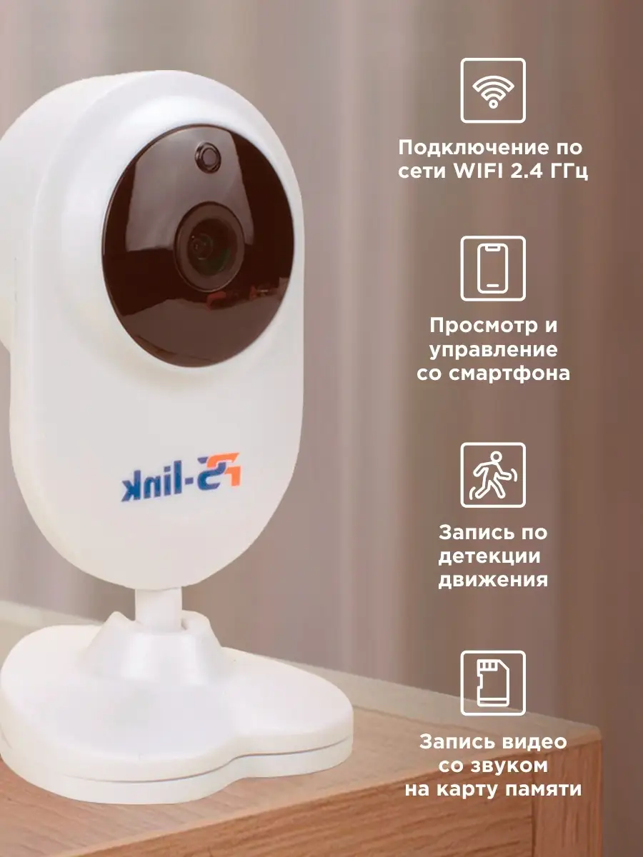 Внутренняя WiFi IP 720P камера видеонаблюдения PS-link TD10 PS-link  13658403 купить за 2 215 ₽ в интернет-магазине Wildberries