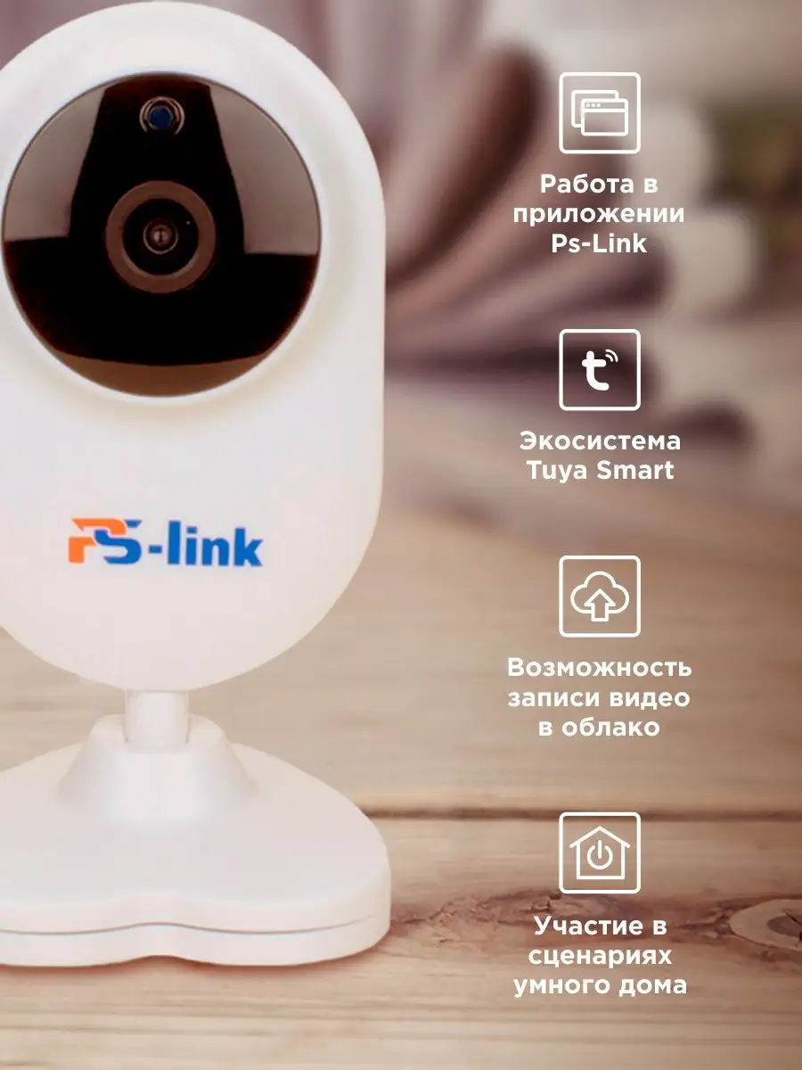 Внутренняя WiFi IP 720P камера видеонаблюдения PS-link TD10 PS-link  13658403 купить за 2 215 ₽ в интернет-магазине Wildberries