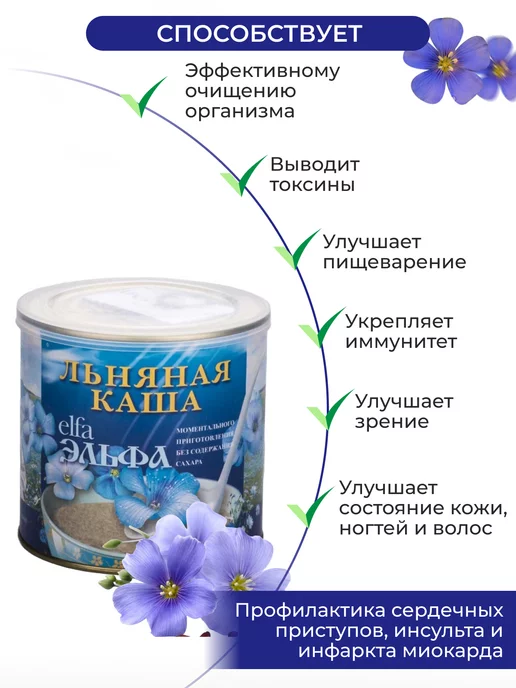 Эльфа Каша льняная быстрорастворимая натуральная 400 гр, 400 г, фото 2