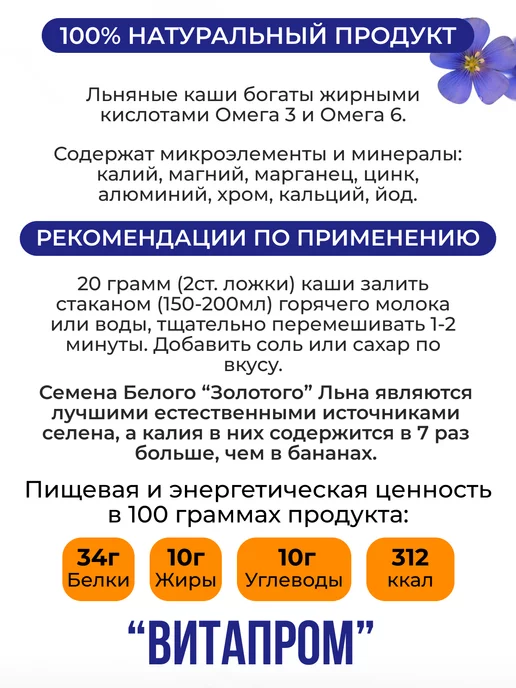Эльфа Каша льняная быстрорастворимая натуральная 400 гр, 400 г, фото 3