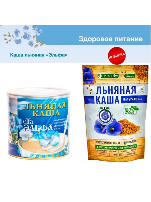 Эльфа Каша льняная быстрорастворимая натуральная 400 гр, 400 г, фото 5