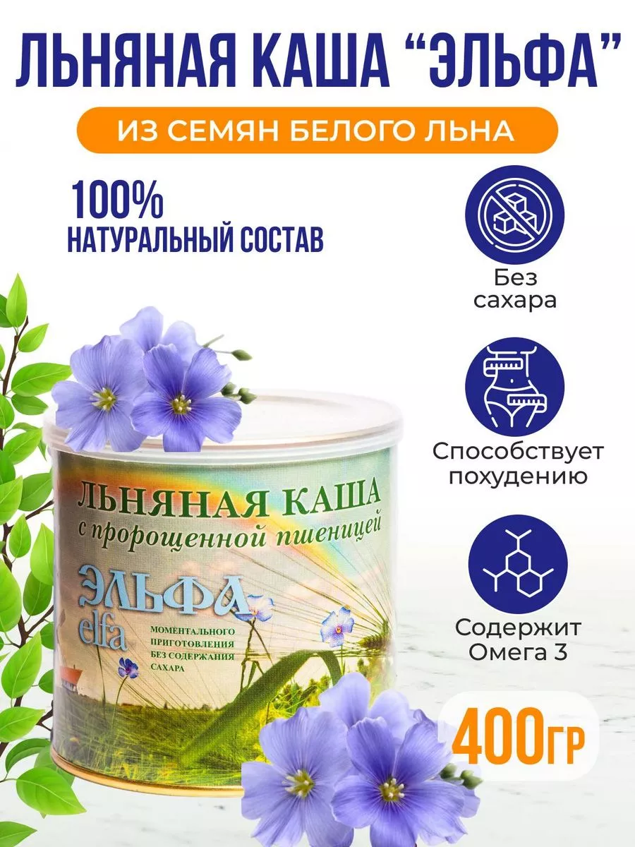 Каша льняная быстрорастворимая с пророщенной пшеницей 400г.