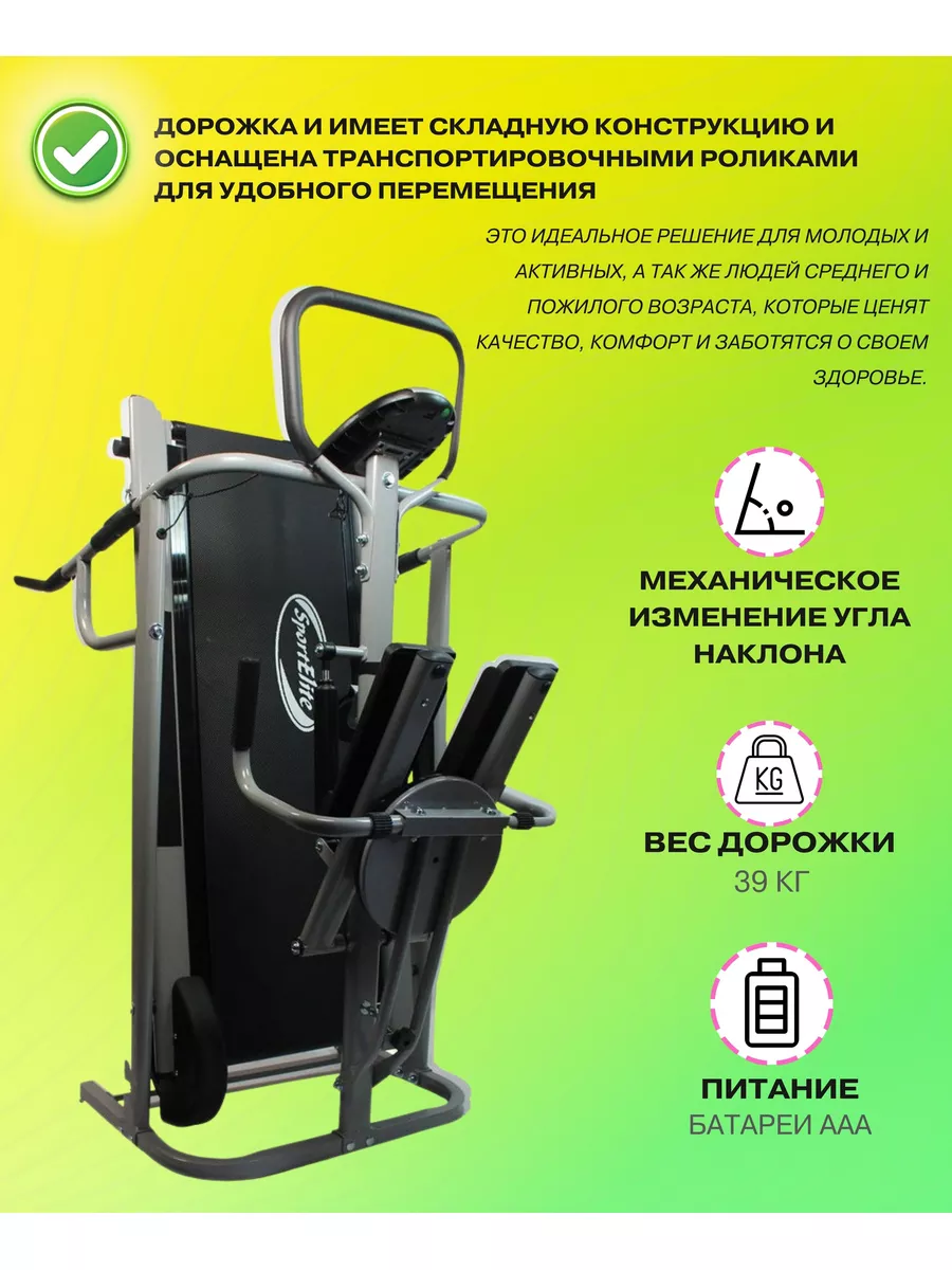 Беговая дорожка SE-1611 МИНИСТАДИОН Sport Elite 13660592 купить в  интернет-магазине Wildberries