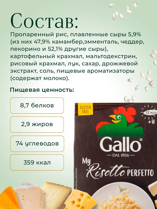 RISO GALLO Рис Ризотто 4 сыра, 175 г, 175 г, фото 2