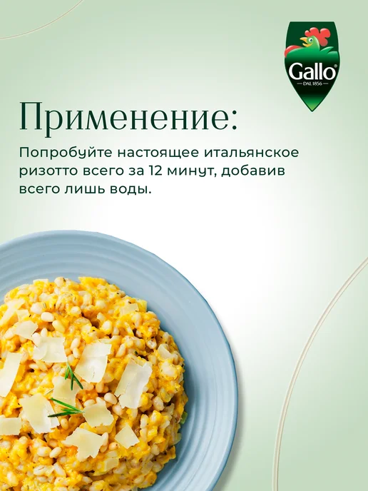 RISO GALLO Рис Ризотто 4 сыра, 175 г, 175 г, фото 4