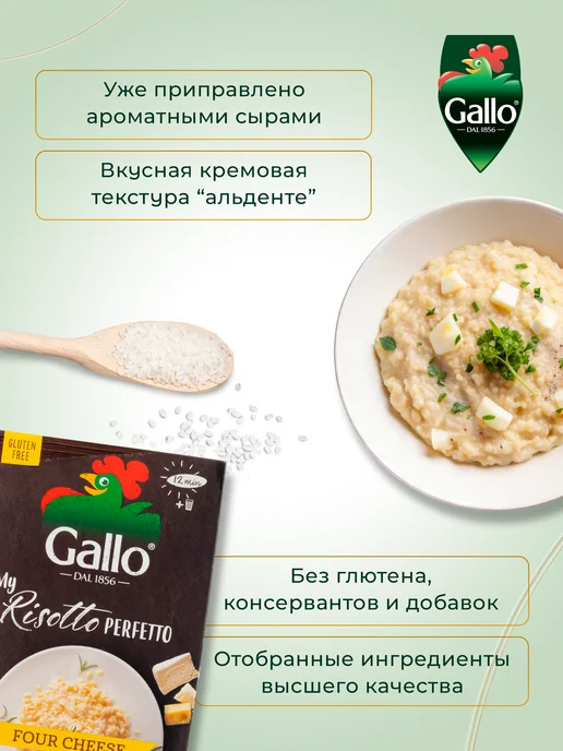 RISO GALLO Рис Ризотто 4 сыра, 175 г, 175 г, фото 5