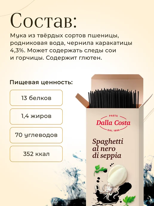 dalla costa Спагетти с чернилами каракатицы, 500 г, 500 г, фото 2