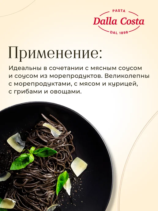 dalla costa Спагетти с чернилами каракатицы, 500 г, 500 г, фото 4