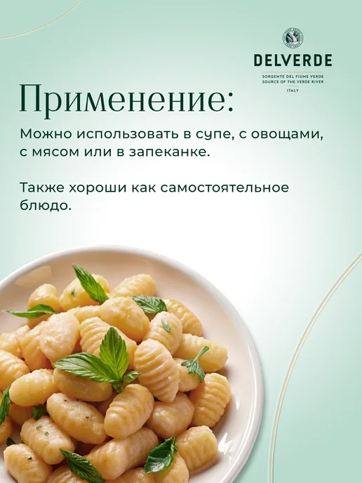 Delverde Клецки картофельные Ньокки Gnocchi № 370, 500г, 500 г, фото 4