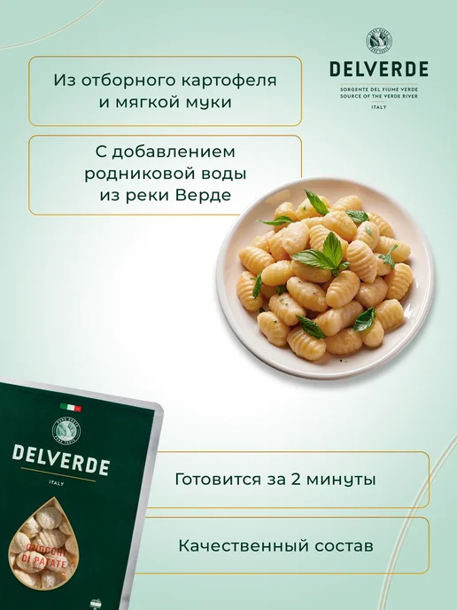 Delverde Клецки картофельные Ньокки Gnocchi № 370, 500г, 500 г, фото 5