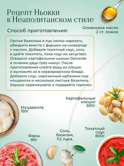 Delverde Клецки картофельные Ньокки Gnocchi № 370, 500г, 500 г, фото 6