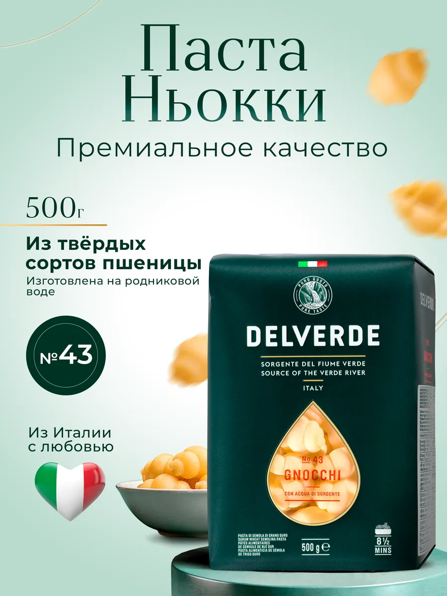 Макаронные изделия Gnocchi №43, 500 г