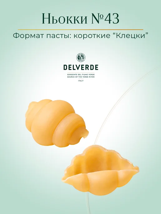 Delverde Макаронные изделия Gnocchi №43, 500 г, 500 г, фото 2