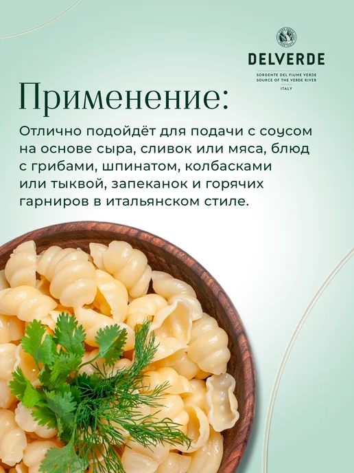 Delverde Макаронные изделия Gnocchi №43, 500 г, 500 г, фото 5