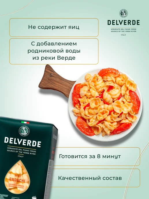Delverde Макаронные изделия Gnocchi №43, 500 г, 500 г, фото 6