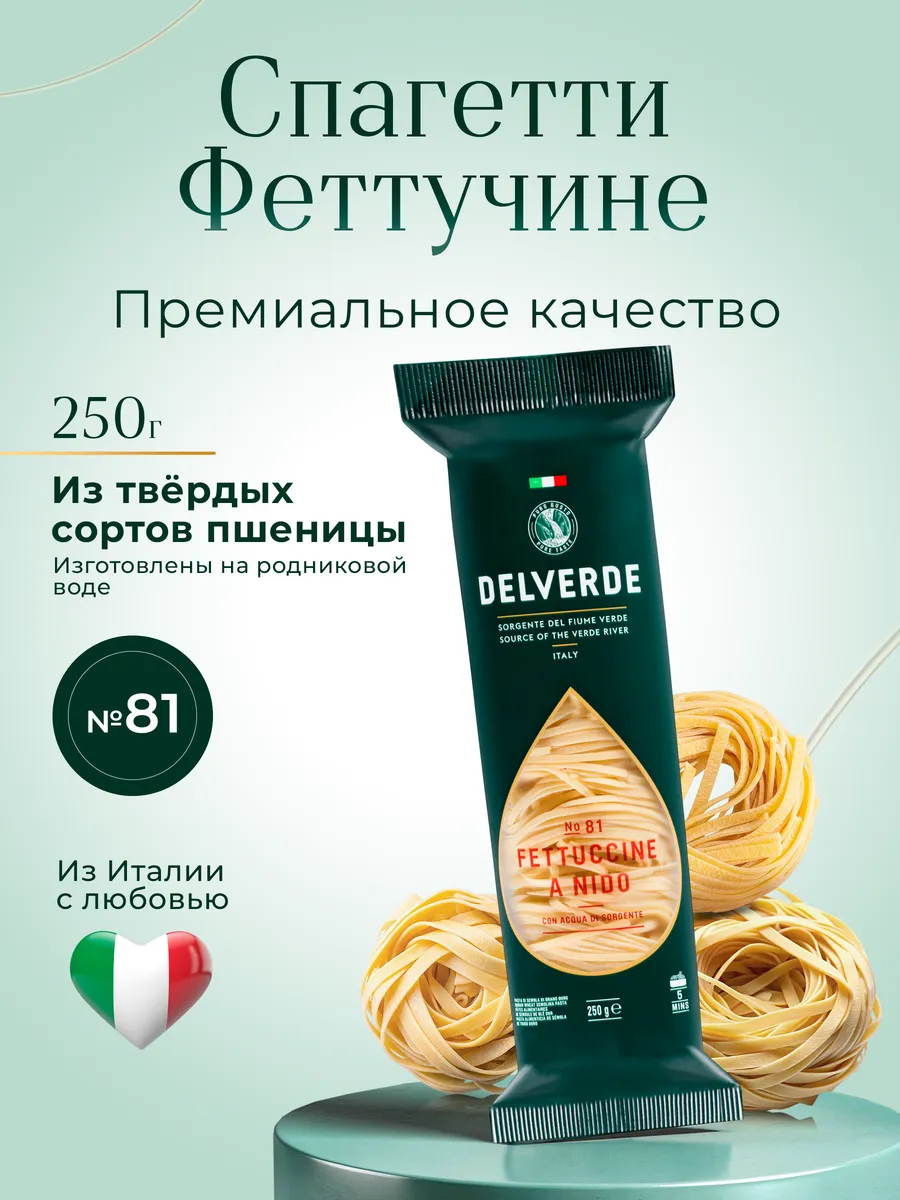 Макароны Fettuccine Nido №81, 250 г