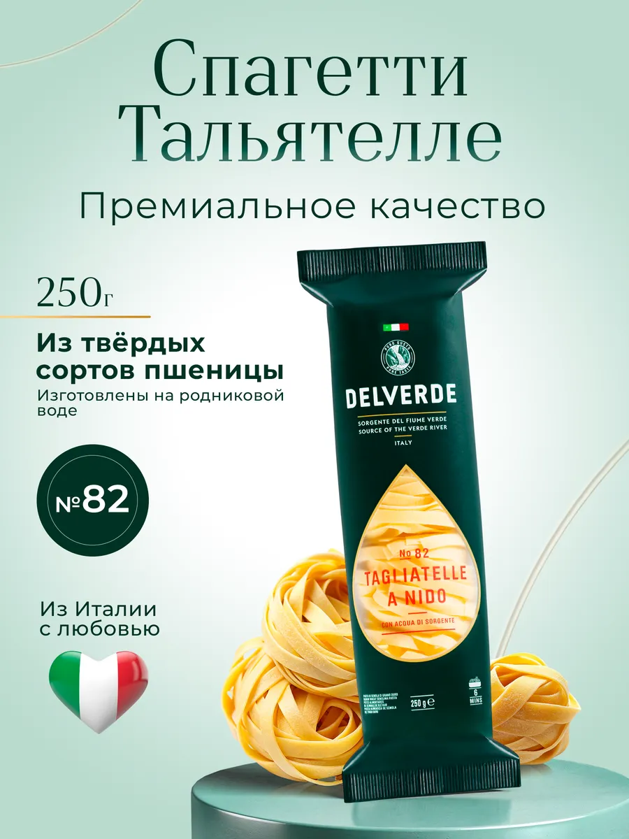 Макароны Tagliatelle a Nido №82, 250 г