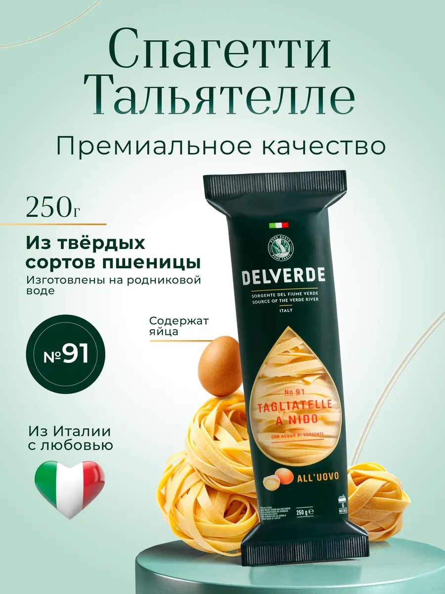 Макароны Tagliatelle Nido №91, 250 г
