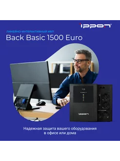 Источник бесперебойного питания Back Basic 1500 Euro ИБП IPPON 13664222 купить за 20 972 ₽ в интернет-магазине Wildberries