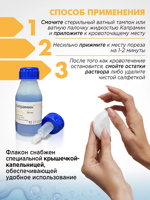 ВладМиВа Капрамин Кровоостанавливающее средство для маникюра, вариант, фото 7