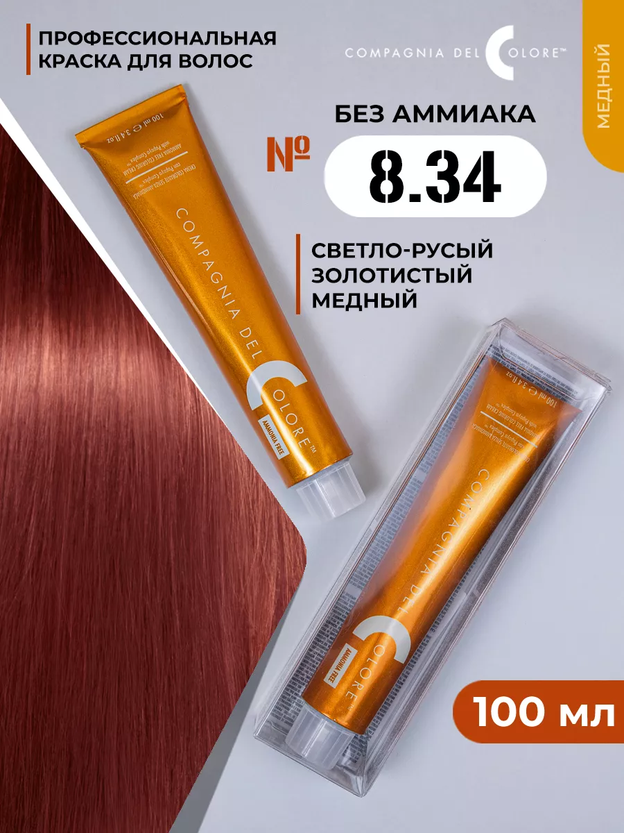 Краска для волос профессиональная 8.34 рыжий Compagnia Del Colore 13665883  купить за 1 149 ₽ в интернет-магазине Wildberries