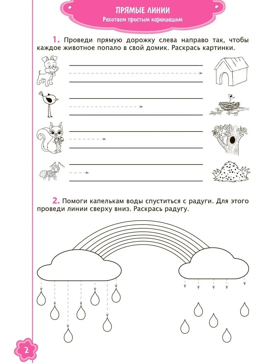 Штриховки для детей Раскраски распечатать бесплатно.