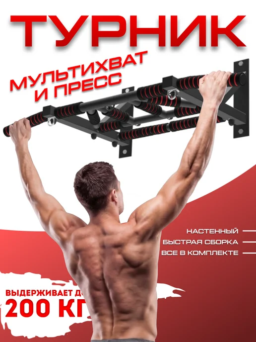 Sportlim Турник настенный "Мультихват" с перекладиной для пресса, черный