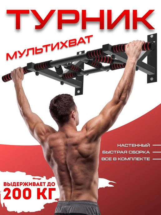 Sportlim Турник настенный разборный "Мультихват" с 4-мя хватами, черный