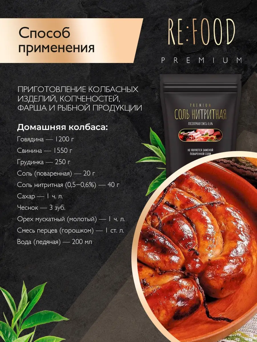 Соль нитритная - посолочная смесь 0,6% RE:FOOD 13667421 купить в  интернет-магазине Wildberries