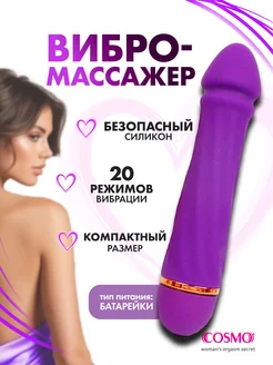 COSMO / Фиолетовый силиконовый вибратор