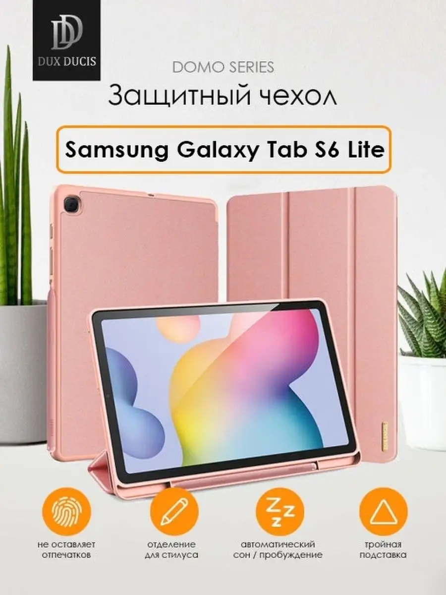 Чехол на Samsung Galaxy Tab S6 Lite Dux Ducis 13669840 купить за 1 055 ₽ в  интернет-магазине Wildberries