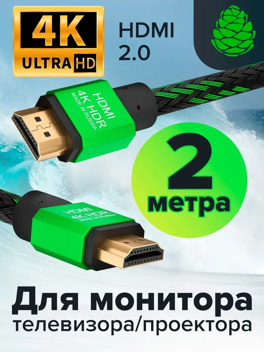 Провод HDMI 2 м для приставок, проектора и телевизора GCR 13669914 купить  за 876 ₽ в интернет-магазине Wildberries