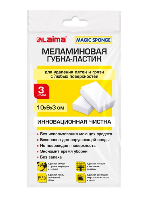 LAIMA Губка-ластик меламиновая для удаления пятен, 100х60х30 мм, 60x30 мм, фото 6
