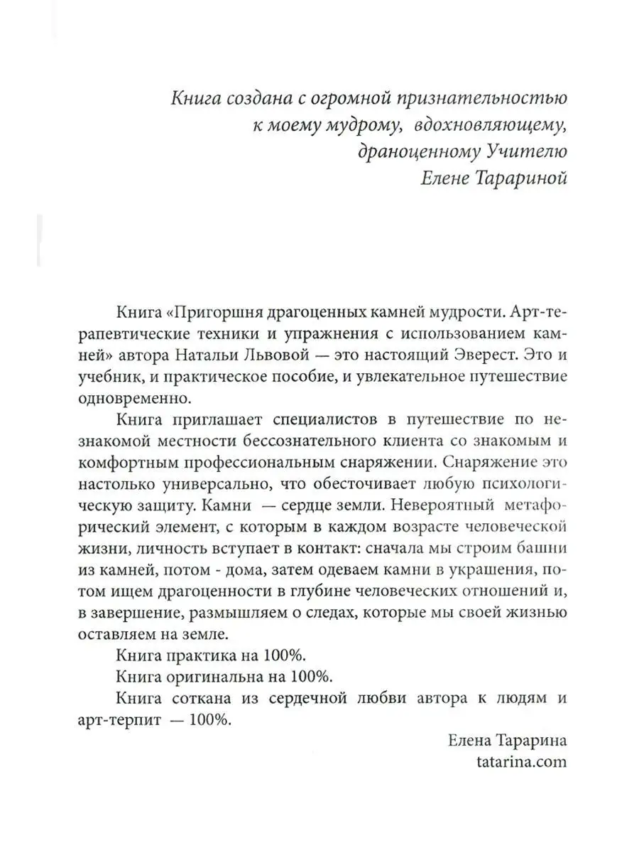 Пригоршня драгоценных камней мудрости. Вариант 13670986 купить в  интернет-магазине Wildberries