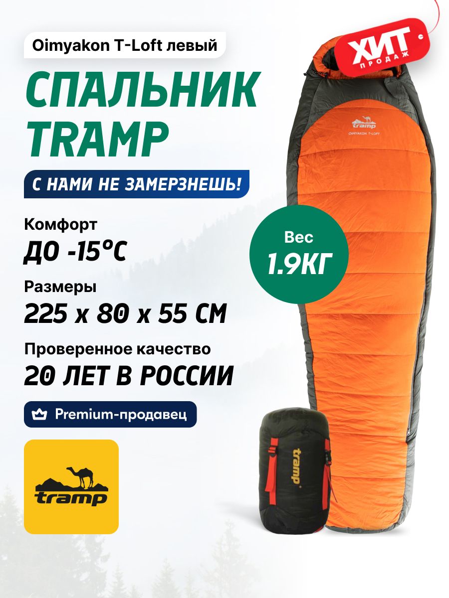 Tramp мешок спальный oimyakon t loft. Спальник Tramp Oimyakon t-Loft Compact. Tramp спальный мешок Tramp Oimyakon t-Loft Compact (t°комф. -10) Левый. Характеристика спальников. Спальный мешок Tramp Oimykon.