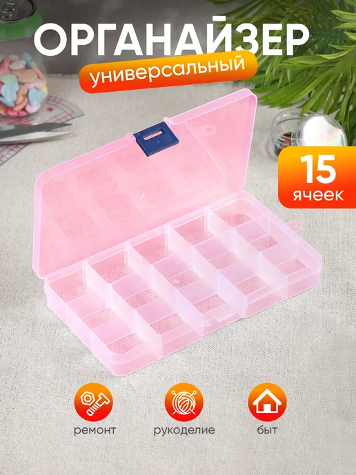 KD-S Органайзер для бисера, алмазной мозаики с ячейками, розовый