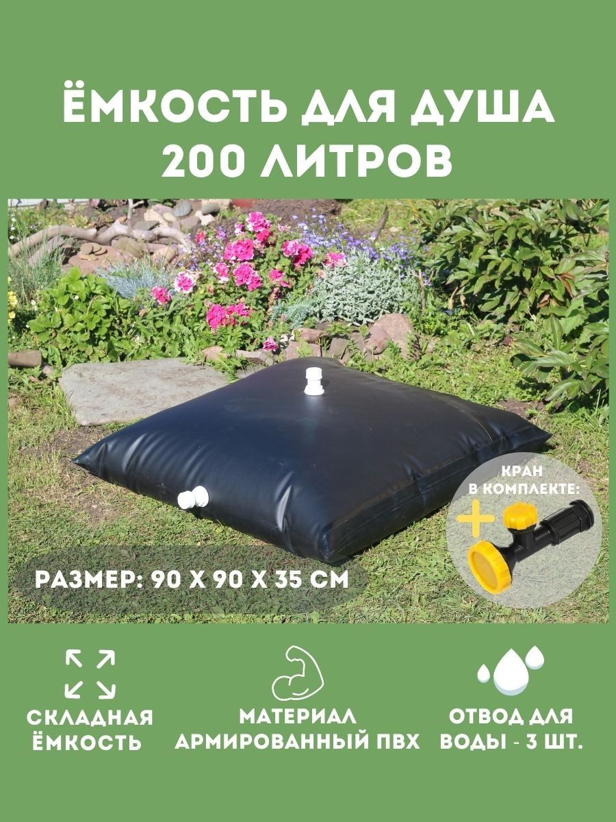 Складная ёмкость для летнего душа 200 л. EKUD 13671797 купить за 3 159 ₽ в  интернет-магазине Wildberries