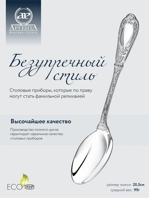 АргентА Серебряная ложка столовая "Фамильная", серебристый, фото 2