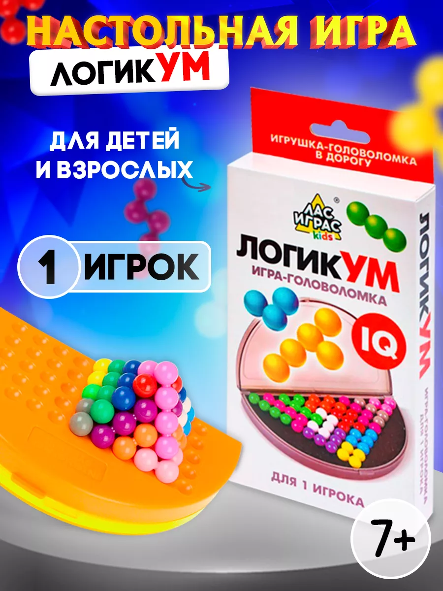 Настольная игра ЛогикУм головоломка для детей ЛАС ИГРАС 13672294 купить за  229 ₽ в интернет-магазине Wildberries