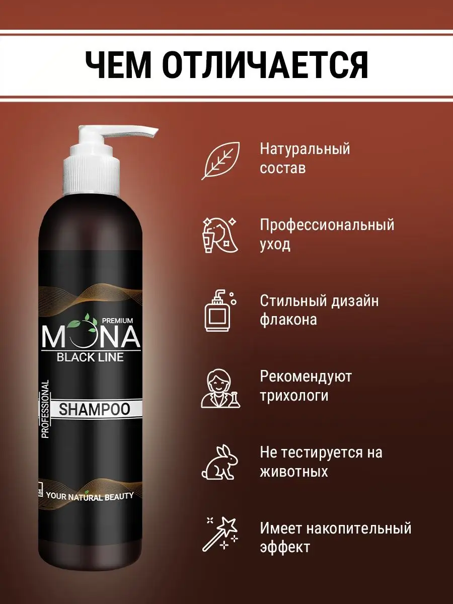 Натуральный шампунь для волос Mona Premium 13672326 купить за 1 990 ₽ в  интернет-магазине Wildberries