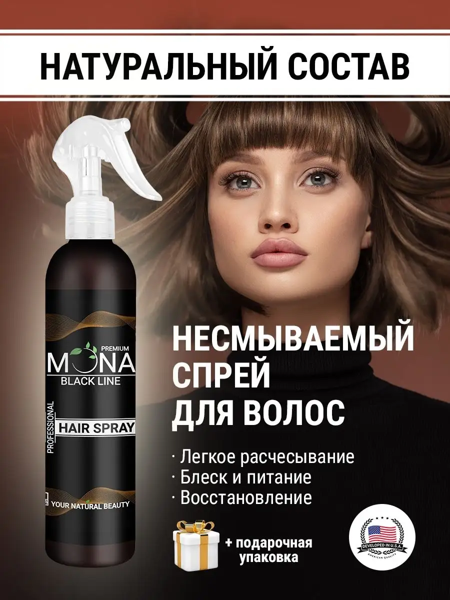 Спрей сыворотка для роста и легкого расчесывания волос Mona Premium  13672327 купить за 1 815 ₽ в интернет-магазине Wildberries