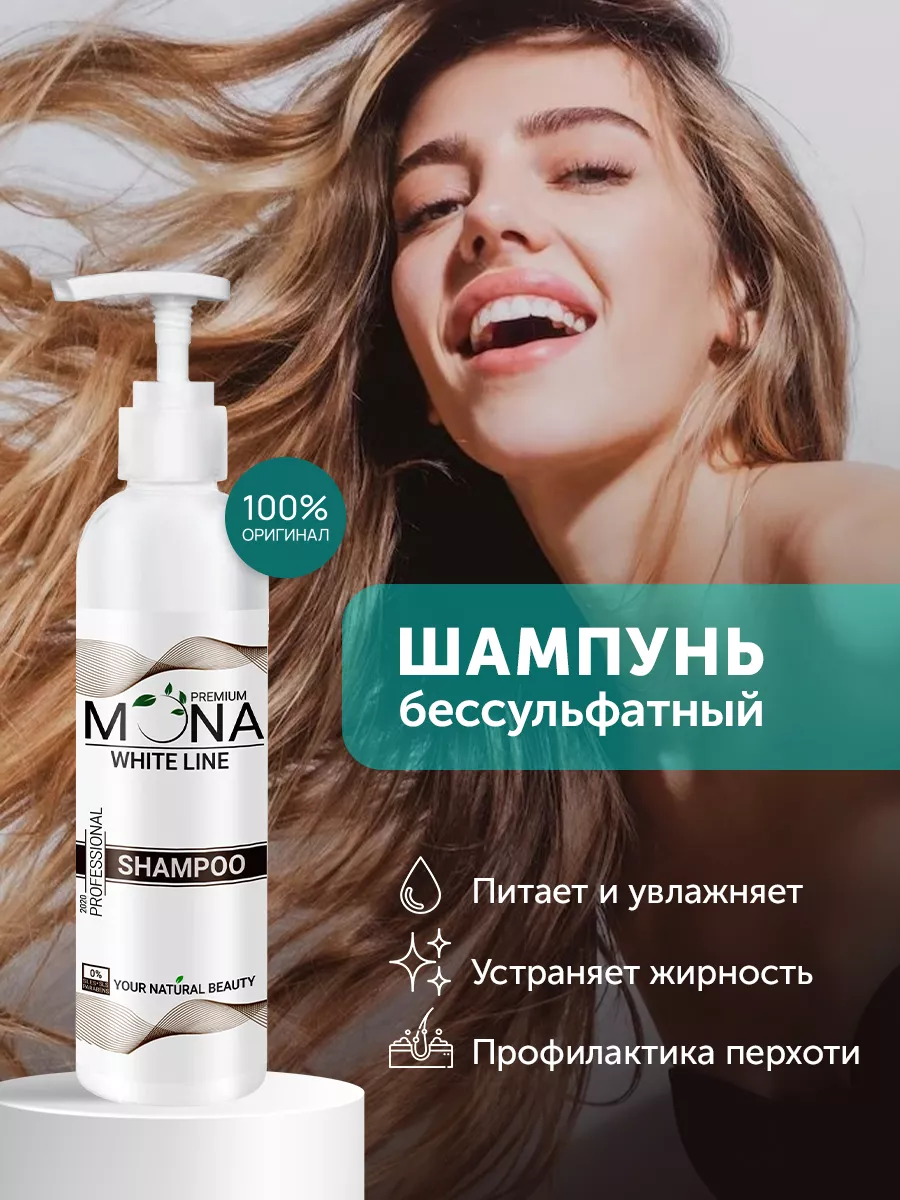 Шампунь глубокой очистки профессиональный для роста волос Mona Premium  13672328 купить за 1 431 ₽ в интернет-магазине Wildberries