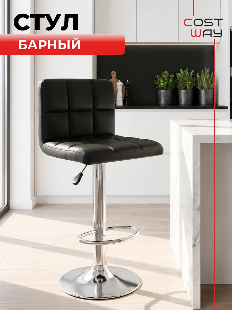 Барный стул