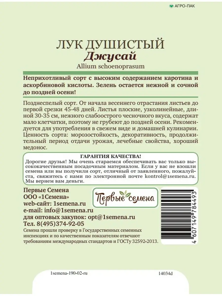 Семена Первые семена Лук душистый Джусай, 1 г Первые семена 13673361 купить  в интернет-магазине Wildberries