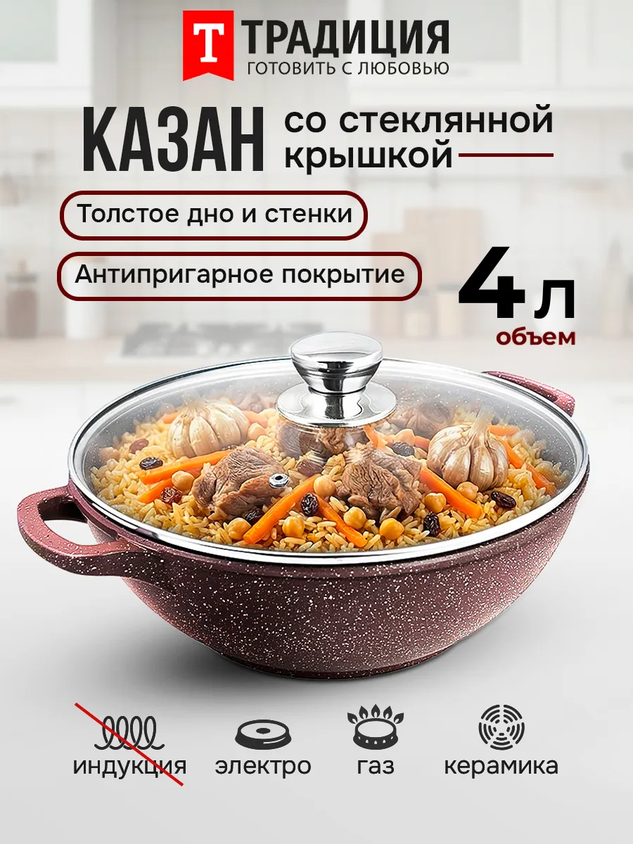 Казан для плова с крышкой антипригарный 4 л Традиция