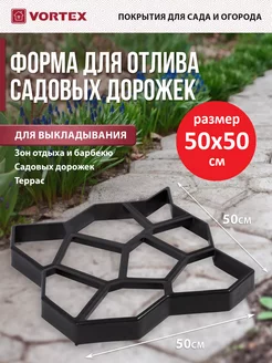 Форма для садовой дорожки Геометрия Vortex 13673847 купить за 983 ₽ в интернет-магазине Wildberries