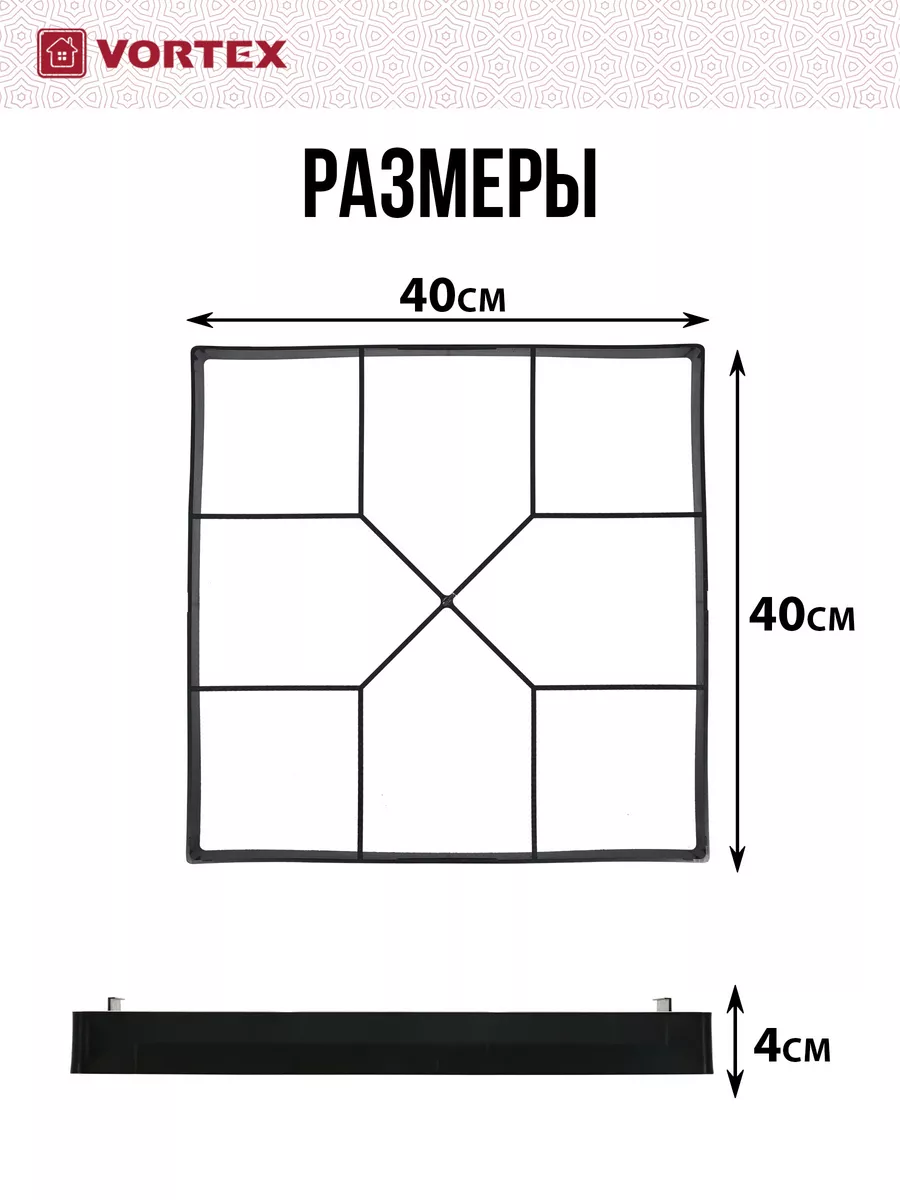 Форма для садовой дорожки Квадрат Vortex 13673849 купить за 472 ₽ в  интернет-магазине Wildberries