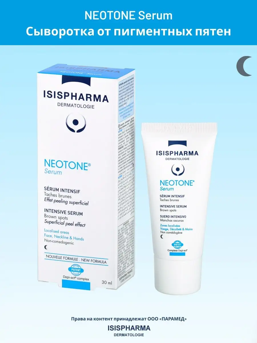 Сыворотка для лица от пигментных пятен Neotone Serum 30 мл ISISPHARMA  13673890 купить за 2 450 ₽ в интернет-магазине Wildberries