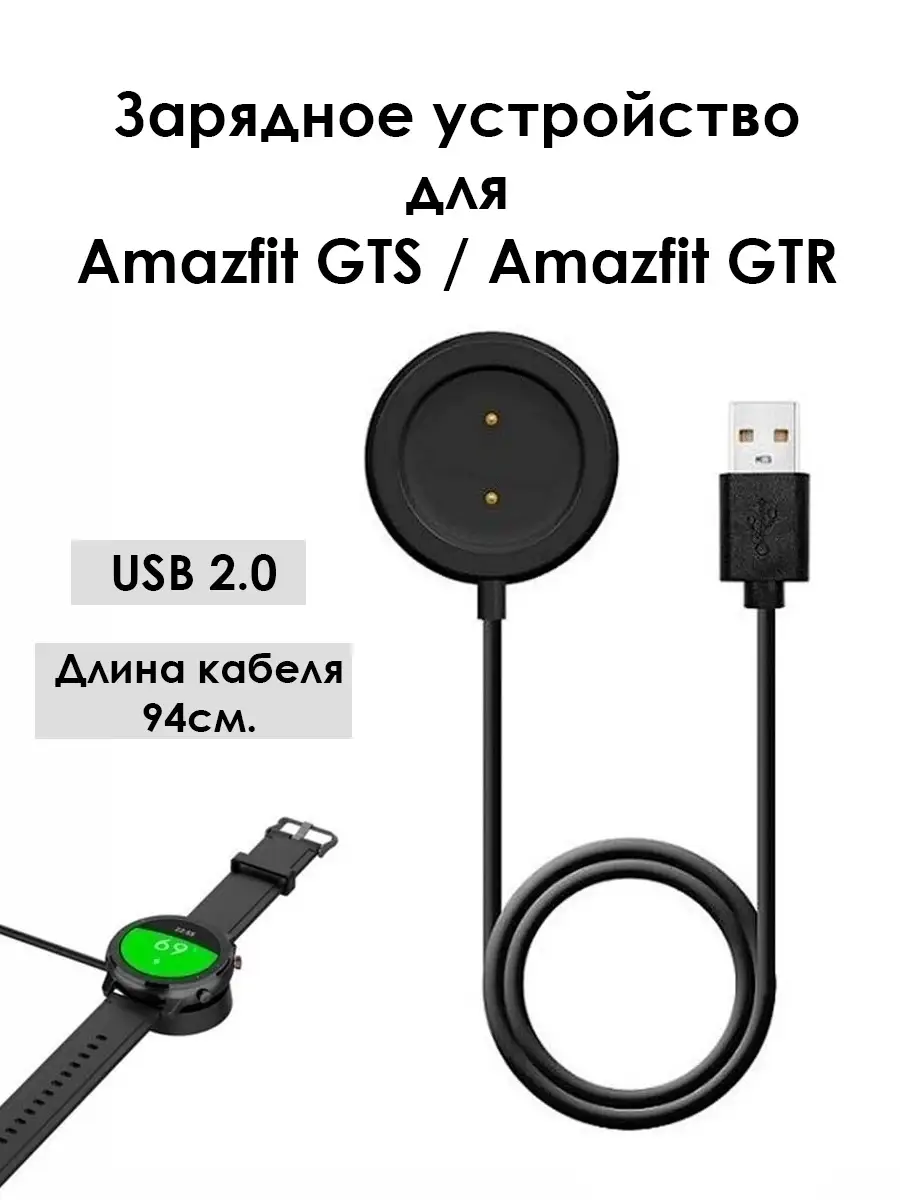 Кабель для зарядки смарт-часов Xiaomi Amazfit GTS ТС. 13674657 купить в  интернет-магазине Wildberries